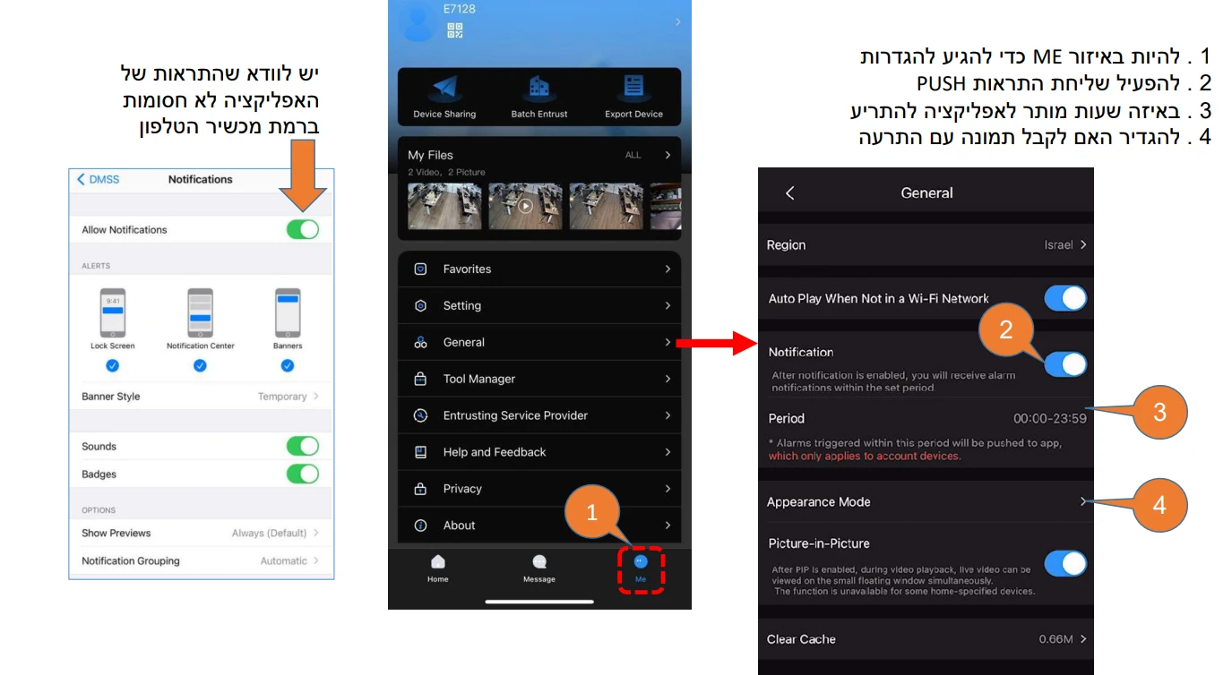 הגדרות התראות כלליות באפליקציית DMSS